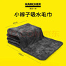 KARCHER德国卡赫洗车毛巾擦车专用毛巾不掉毛吸水擦车无痕抹布大号 实拍图