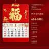 大号挂历26年特大四开马年家用创意挂壁式国风日历挂厉福字客厅加厚2026新款国风高端月历 【超大加厚】金马送福A-大四寸760*520mm 无规格 实拍图