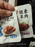 祖名 素肉混合口味500g 解馋豆干素食小包装高蛋白休闲零食宵夜下酒菜 晒单实拍图