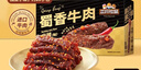 三只松鼠蜀香牛肉麻辣味400g礼盒装四川零食混发夜宵解馋牛肉干肉脯 实拍图