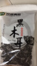 双塔黑木耳250g 东北特产干木耳小碗耳肉厚凉拌火锅食材南北干货 实拍图