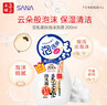 莎娜（SANA）豆乳美肌泡沫洗面奶女按压泡泡清洁慕斯保湿洁面200ml 实拍图