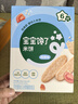 宝宝馋了婴幼儿米饼磨牙饼干宝宝零食婴儿零食非油炸无添加食盐蔬菜味32g 实拍图