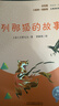 快乐读书吧五年级上指定阅读：中国民间故事+欧洲民间故事+非洲民间故事+列那狐的故事(套装共4册） 实拍图