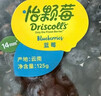 怡颗莓Driscoll's 云南蓝莓14mm+ 2盒装 约125g/盒 新鲜水果 实拍图