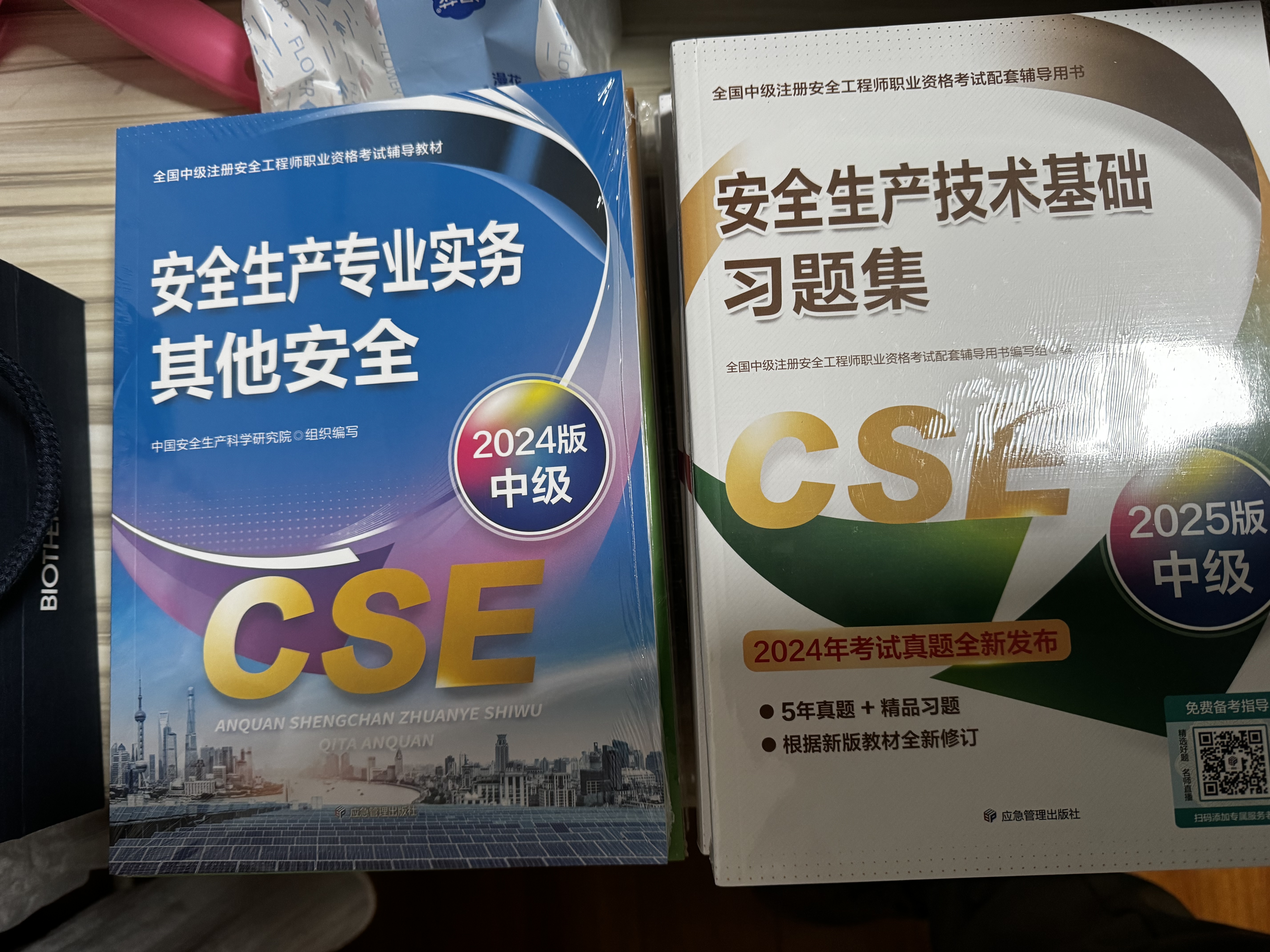 注册安全工程师2026年教材（官方正版） 中级注册安全工程师应急社教材+习题集 其他安全专业全套8本应急管理出版社 注安工程师2026教材 实拍图