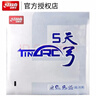 红双喜DHS 天弓5胶皮 乒乓球拍套胶涩性反手用 黑色 37度2.1 实拍图
