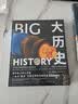 DK大历史 DK BIG大历史 从宇宙大爆炸到我们人类的未来 138亿年的非凡旅程 2023年新版 大卫克里斯蒂安著 中信出版社 实拍图