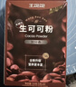 王饱饱 天然未碱化生可可粉5g*30条冲饮热巧克力粉 实拍图