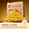 元朗厚乳黄油鸡蛋卷礼盒 独立包装饼干曲奇休闲零食品 广东老字号360g 实拍图