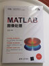 MATLAB图像处理（科学与工程计算技术丛书） 实拍图