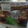 旧街场（OLDTOWN）速溶原味+榛果味白咖啡马来西亚进口三合一咖啡1400g（35g*40条） 实拍图