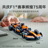 乐高（LEGO）(LEGO)积木拼装 77251迈凯伦F1赛车+76923兰博基尼GT超跑组套 实拍图