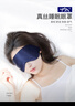 TA纯真丝眼罩桑蚕丝睡眠遮光透气男女情侣通用午睡觉情人节送礼藏青 实拍图