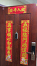 新新精艺绒布对联春联套装2026春节新年马年过年装饰大门门联110#炫彩马 实拍图