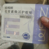 珍视明花青素焕活护眼贴成人型清凉敷贴中老年男女通用冷敷眼膜贴1对 实拍图