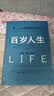 中信出版  百岁人生：长寿时代的生活和工作 罗辑思维罗振宇推荐 中信出版社正版图书 ChatGPT AIGC 实拍图