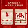 侑家良品 婚房布置 全套卧室结婚装饰房间婚礼布置喜字贴婚庆用品大全 实拍图