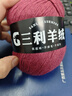 三利上海三利高端正品羊绒线特级山羊绒毛线团中粗手编织毛衣围巾diy 08胭脂红【今日下单买一送一】 实拍图