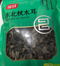 富昌 东北秋木耳138g 无根肉厚小秋耳片耳煲汤凉拌火锅材料特产干货 实拍图