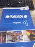 现代西班牙语1 学生用书（新版 附MP3光盘1张） 实拍图