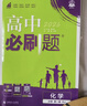 2026高中必刷题 高一上 物理 必修 第一册 人教版 教材同步练习册 理想树图书 实拍图
