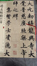 赵孟頫胆巴碑 中华经典碑帖彩色放大本 中华书局自营正版 实拍图