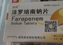 迪哌法罗培南钠片 0.1g*6片*2板/盒 挂号问诊取药服务 实拍图