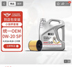 京东养车统一OEM日系专用全合成机油0W-20SP级4L含机滤包安装30天有效 实拍图