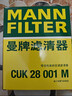 曼牌滤清器（MANNFILTER）空调滤清器空调滤芯格CUK28001M蒙迪欧锐界金牛座MKX飞行家航海家 实拍图