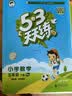 2026春季53天天练小学数学五年级下册BJ北京版五三天天练53天天练同步练习册5.3天天练5·3天天练学霸培优学霸提优 开学季 实拍图
