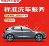 京东养车标准洗车服务 五座SUV 周二至周四可用 不满意重新洗 实拍图