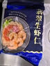 GUO LIAN国联 翡翠生虾仁海鲜去冰净重2斤 156-198只【400万+好评】 实拍图