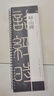 宛陵文韵书法毛笔字帖李斯峄山碑篆书字帖秦代小篆峄山刻石原碑经典碑帖书法临摹字卡 晒单实拍图