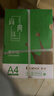 齐心（COMIX）绿尚典A4打印纸 80g 500张*5包 双面丝滑畅打a4复印纸 办公传真学生绘图 整箱2500张【热销爆款】 实拍图