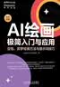 AI绘画极简入门与应用：豆包、即梦绘画方法与提示词技巧 WaytoAGI出品 实拍图