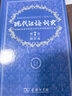 【全球首发】现代汉语词典第7版倒序本2026年新版赠万有语文APP汉语资源2年使用权 商务印书馆最新版中小学生语文常备工具书 可搭购教材教辅现汉7古汉语常用字字典词典作文书写成语古代汉语词典 晒单实拍图