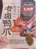 王小卤老卤鸭爪鸭掌卤味鸭货休闲解馋追剧小零食开袋即食团购原味570g 实拍图