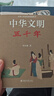 中华文明五千年 荣获中国好书 文津奖获奖图书 冯天瑜先生作品 全景式再现中华文明五千年波澜壮阔的发展道路！ 实拍图