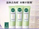相宜本草【热卖商品】去死皮啫喱68g*3支装（洁面清洁 去角质） 实拍图