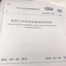 建筑与市政地基基础通用规范GB 55003-2021 实拍图