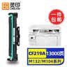 灵印适用惠普m132a硒鼓m132nw/snw/fw/fn/fp 18a碳粉盒m104w墨粉盒打印机墨盒 CF219成像鼓/感光鼓组件-23000页-1个装 实拍图