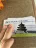 2027年京津冀旅游一卡通普通版-京津冀旅游一卡通精品版 普通版实体票 实拍图