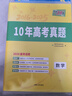 天利38套 2026新高考十年高考真题 数学 2016-2025年高考真题 实拍图