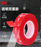3M强力双面胶 高粘度免钉胶VHB™胶带 无痕防水耐高温 4910透明 30mm宽3m长 实拍图