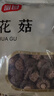 富昌 花菇300g 香菇干 山珍蘑菇菌菇 南北干货特产 火锅食材煲汤材料 实拍图