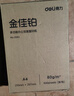 得力（deli）金佳铂A4打印纸 80g500张 高档单包复印纸 加厚合同标书彩打纸 打印书写 3563【尊享品质】 实拍图