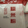 水磨纯糯米粉 农家自磨家用南瓜饼雪媚娘汤圆粉冰皮月饼原料批发 【万人团】水磨糯米粉200克*1袋 实拍图