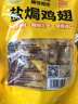 爱膳悦盐焗鸡翅广东梅州客家特产盐局土鸡翅网红休闲小吃零食解馋零食 盐焗鸡翅 200g【顺丰冷链】 实拍图