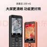 诺基亚（NOKIA）220 4G 移动联通电信全网通 2.8英寸双卡双待 直板按键手机 老人老年手机 学生手机 橘色 实拍图